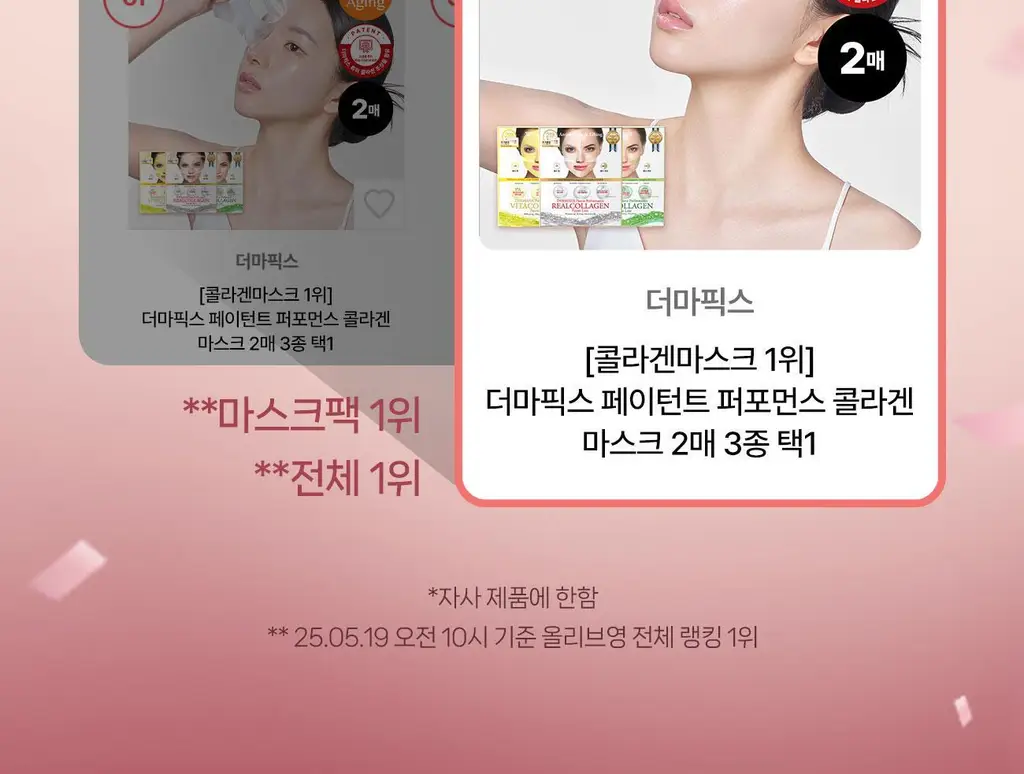 [퀵-밀착 특허 콜라겐] 더마픽스 페이턴트 퍼포먼스 리얼콜라겐 5매 (3종 택1) 상세페이지 2
